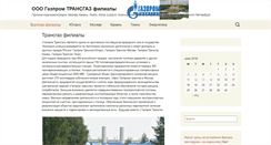 Desktop Screenshot of gazprom-transgaz-yugorsk.ru